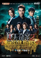 逆天奇案2粤