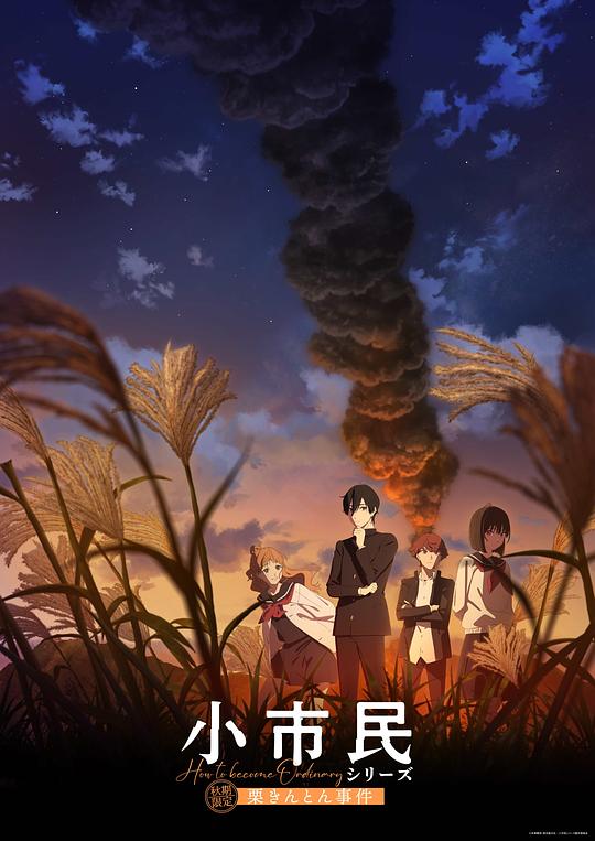 小市民系列第2季