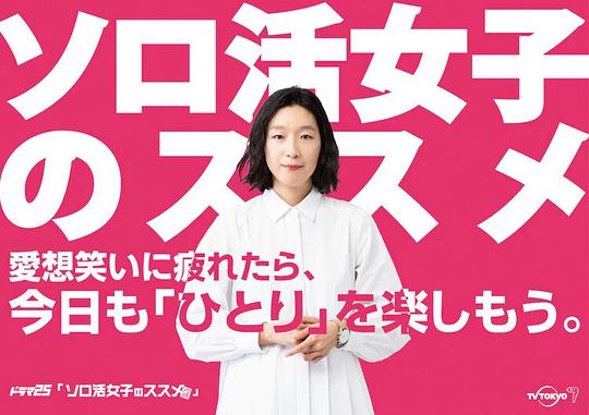 独活女子的推荐1