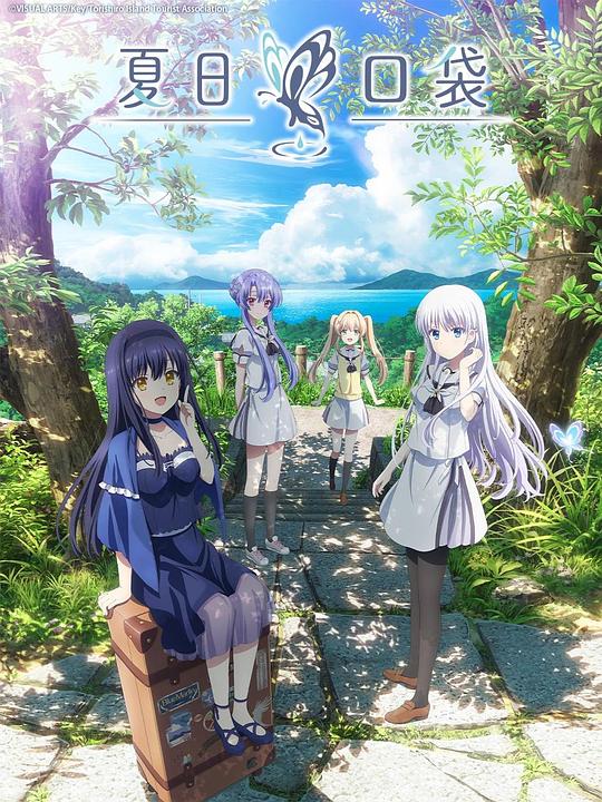 SummerPockets