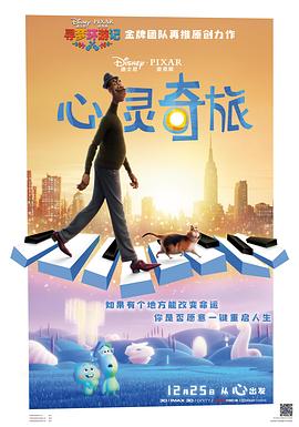 心灵奇旅 心灵奇旅