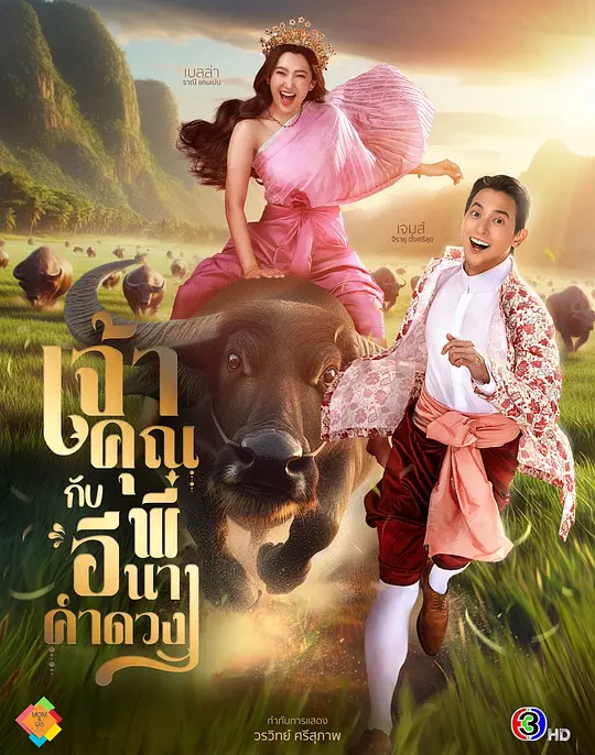 贵族少爷和农场女孩